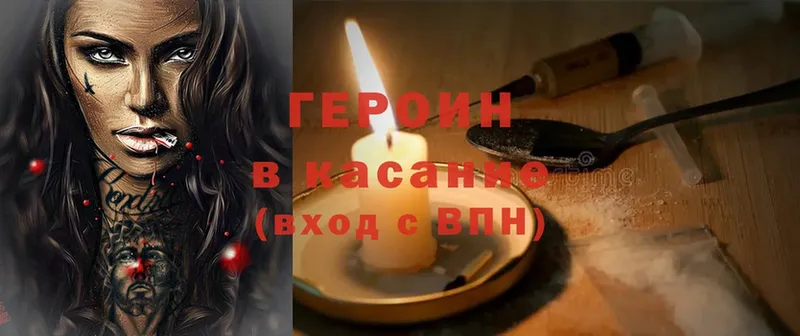 Героин Heroin  Новосиль 